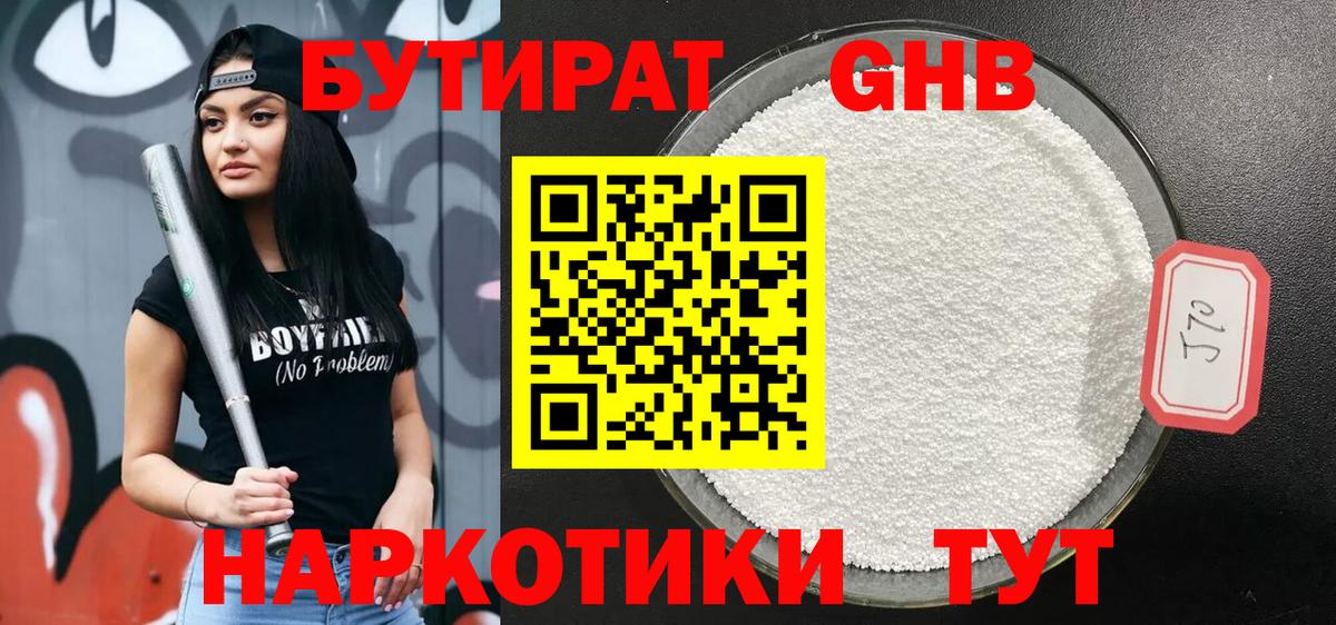 Бутират  Вход с VPN  Сосновый Бор  Бутират BDO 33% 