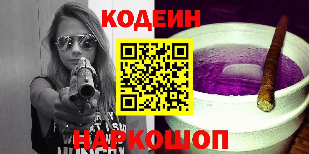 Codein напиток Lean (лин) Сосновый Бор