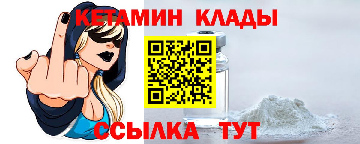 КЕТАМИН VHQ Сосновый Бор