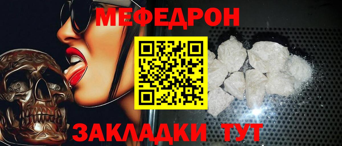 МЕФ мука  Вход с VPN  Мефедрон mephedrone  МЕФ  Сосновый Бор 